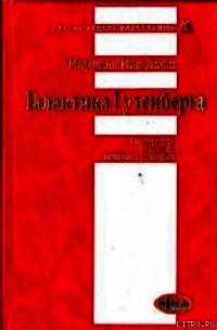 Галактика Гутенберга - Мак-Люэн Маршалл (бесплатные версии книг TXT) 📗