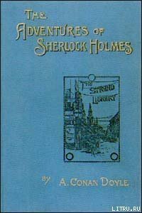 Приключения Шерлока Холмса - Дойл Артур Игнатиус Конан (читать книги онлайн полностью без регистрации .TXT) 📗