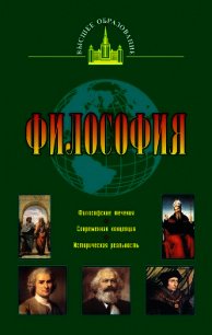 Философия - Кириленко Г Г (книги онлайн полностью .TXT) 📗