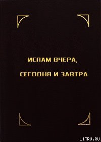 Ислам и наука - Апшерони Али (читать книги онлайн бесплатно полностью без сокращений txt) 📗