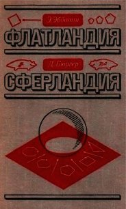 Сферландия - Бюргер Дионис (читать книги без .TXT) 📗