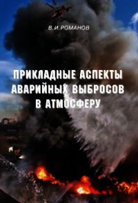 Математика от А до Я: Справочное пособие (издание третье с дополнениями) - Романов Алексей Михайлович