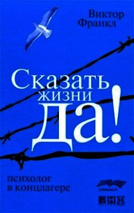 Синхронизация в Биркенвальде - Франкл Виктор Эми́ль (список книг TXT) 📗