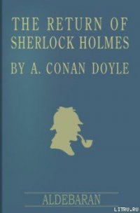 Возвращение Шерлока Холмса - Дойл Артур Игнатиус Конан (электронную книгу бесплатно без регистрации .txt) 📗