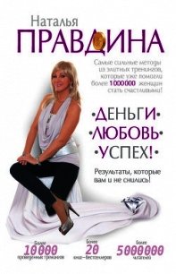 Я привлекаю деньги - 2 - Правдина Наталия (читать книги бесплатно полные версии .TXT) 📗