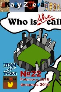 Who is the call? (СИ) - Зуева Екатерина (библиотека книг txt) 📗