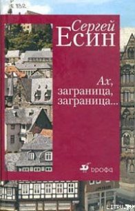 Марбург - Есин Сергей Николаевич (книги .TXT) 📗