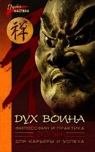 Дух воина - Холин Юрий Евгеньевич (читать книги бесплатно TXT) 📗