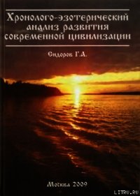 Истоки знания - Сидоров Георгий Алексеевич (книги онлайн бесплатно TXT) 📗