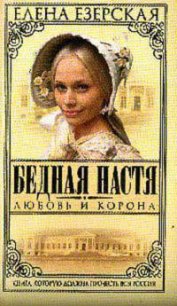 Любовь и корона - Езерская Елена (читаем книги бесплатно .txt) 📗