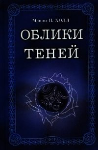 Владелец синего плаща - Холл Мэнли Палмер (книги бесплатно полные версии .TXT) 📗