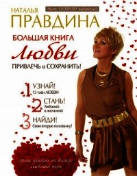 - - Правдина Наталия (книги онлайн полные .txt) 📗