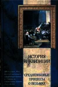 Ведьмы и Ведовство - Сперанский (Велимир) Николай Николаевич (бесплатная регистрация книга .TXT) 📗