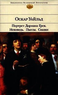 Стихотворения и стихотворения в прозе - Уайльд Оскар (читать книги онлайн бесплатно полные версии txt) 📗