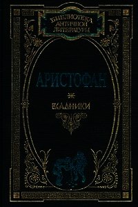 Тишина - "Аристофан" (читать книги регистрация TXT) 📗