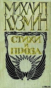 Комедия о Евдокии из Гелиополя, или Обращенная куртизанка - Кузмин Михаил Алексеевич (читать книги полностью без сокращений TXT) 📗