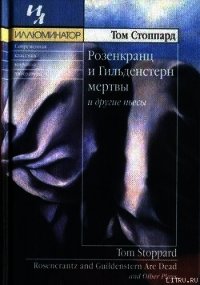 Художник, спускающийся по лестнице - Стоппард Том (книги без регистрации бесплатно полностью сокращений .txt) 📗