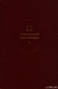 Последняя жертва - Островский Александр Николаевич (читать хорошую книгу .TXT) 📗