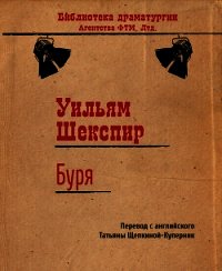 Король Лир. Буря (сборник) - Шекспир Уильям (электронные книги бесплатно txt) 📗