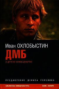 Мотылёк - Охлобыстин Иван Иванович (книги бесплатно без регистрации полные .txt) 📗