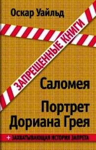 Саломея - Уайльд Оскар (читать книги онлайн полностью без регистрации TXT) 📗