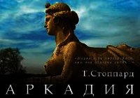 Аркадия - Стоппард Том (бесплатные онлайн книги читаем полные версии txt) 📗