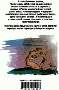 Стихотворения - Блейк Уильям (читать книги онлайн полностью без регистрации .txt) 📗