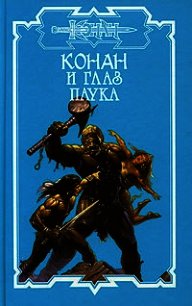 Глаз Паука - Локнит Олаф Бьорн (книги онлайн бесплатно без регистрации полностью txt) 📗