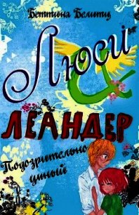 Подозрительно умный - Белитц Беттина (читать полностью бесплатно хорошие книги TXT) 📗