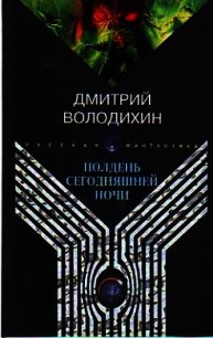 Все животные - Володихин Дмитрий Михайлович (читать книги онлайн полностью без регистрации TXT) 📗