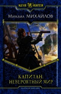 Капитан Ульдемир (сборник) - Михайлов Владимир Дмитриевич (лучшие книги читать онлайн бесплатно TXT) 📗