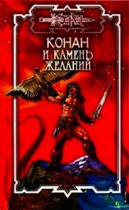 Камень желаний - Локнит Олаф Бьорн (читать хорошую книгу TXT) 📗