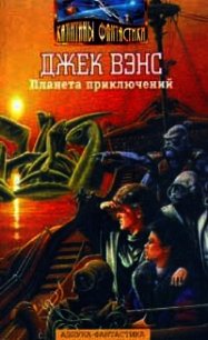 Пнумы - Вэнс Джек Холбрук (книги бесплатно TXT) 📗