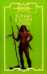 Клыки Асуры - Леонетти Марко (читать книги онлайн бесплатно без сокращение бесплатно TXT) 📗