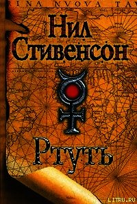 Одалиска - Стивенсон Нил Таун (список книг .txt) 📗