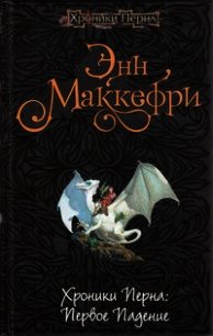 Второй Вейр (ЛП) - Маккефри Энн (серии книг читать бесплатно TXT) 📗