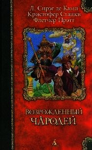 Стена змей - Прэтт Флетчер (книги хорошего качества .TXT) 📗