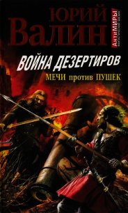 Вернуться! (Эмигранты) (СИ) - Валин Юрий Павлович (читать книги без .TXT) 📗