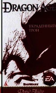 Украденный трон - Гейдер Дэвид (лучшие книги без регистрации .txt) 📗