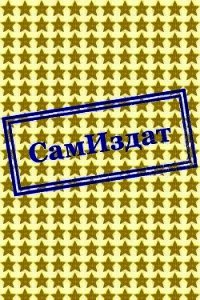 Слово демона (СИ) - "chate" (книги бесплатно txt) 📗