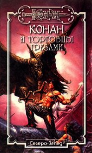 Торговцы грезами - Локнит Олаф Бьорн (бесплатные полные книги .txt) 📗