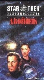 Двойник - Фридман Майкл Ян (читать книги .txt) 📗