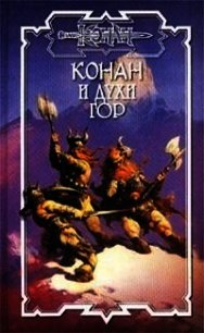 Духи гор [Духи севера] - Эндрюс Ник (версия книг .TXT) 📗