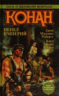 Степная царица - Робертс Джон Мэддокс (читать книги онлайн бесплатно полностью без сокращений txt) 📗