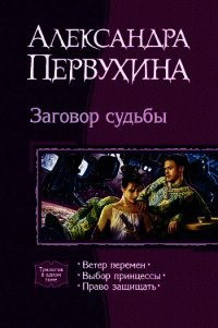 Право защищать - Первухина Александра Викторовна (читаем бесплатно книги полностью TXT) 📗