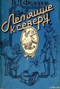 Обыкновенные волшебные часы - Фёдоров Вадим Дмитриевич (мир книг TXT) 📗