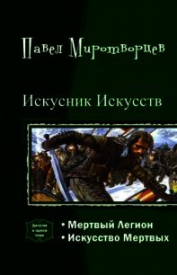 - - Миротворцев Павел Степанович (читать книги онлайн полностью без сокращений txt) 📗