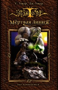 Оно начинается… - Уокер Джонатан (книги регистрация онлайн txt) 📗