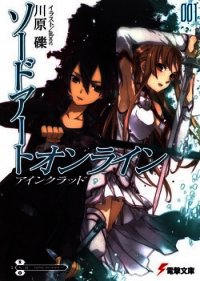 Sword Art Online 1 - АЙНКРАД - Кавахара Рэки (книги онлайн без регистрации TXT) 📗