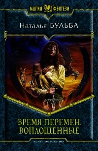 Воплощенные - Бульба Наталья Владимировна (читаем книги бесплатно txt) 📗